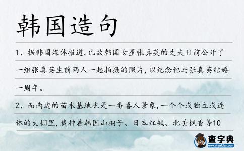 韓國造句