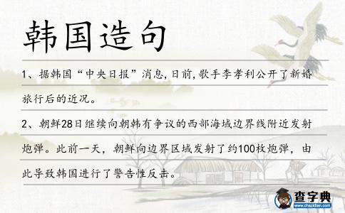 韓國造句