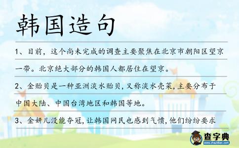 韓國造句