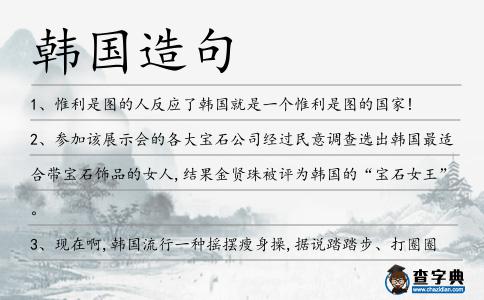 韓國造句
