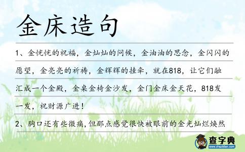 金床造句