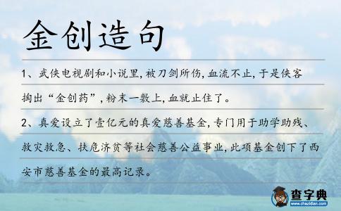 金創(chuàng)造句