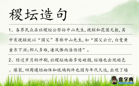 稷壇造句