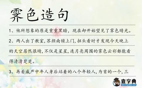 霽色造句