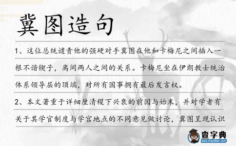 冀圖造句