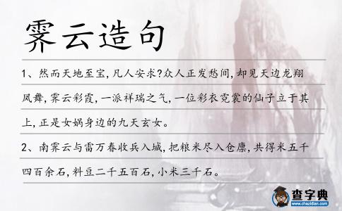 霽云造句
