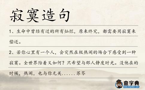 寂寞造句