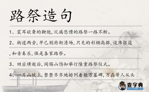 路祭造句