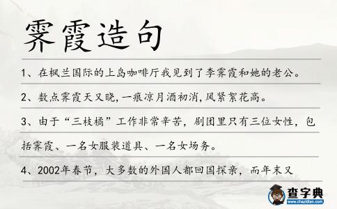 霽霞造句
