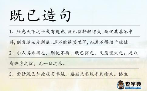 既已造句