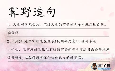 霽野造句