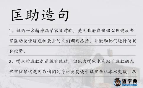 匡助造句