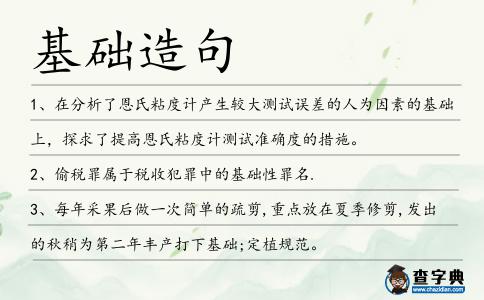 基礎(chǔ)造句