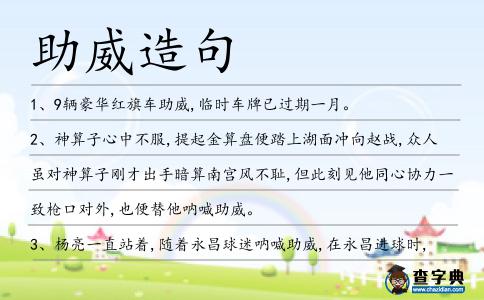 助威造句