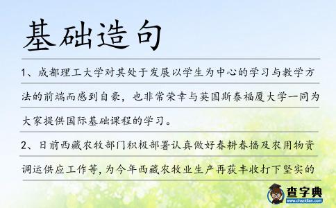 基礎(chǔ)造句