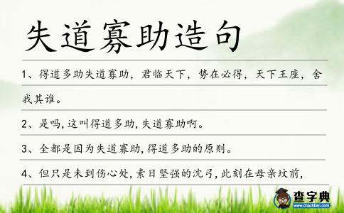失道寡助造句