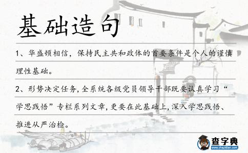 基礎(chǔ)造句