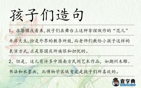 孩子們造句