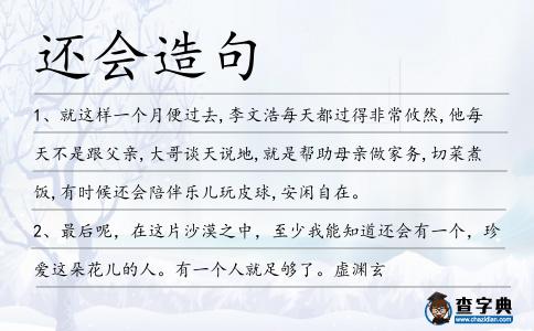 還會造句