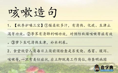 咳嗽造句