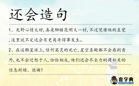 還會(huì)造句