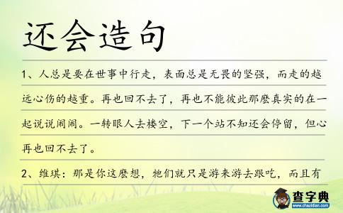 還會造句
