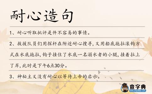 耐心造句