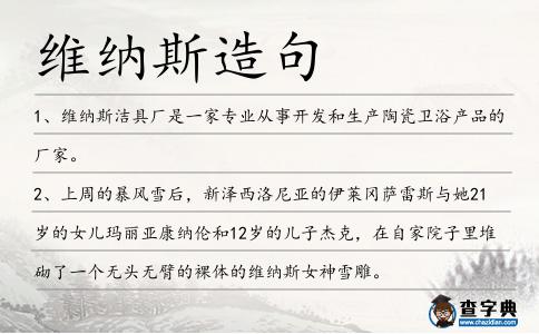 維納斯造句
