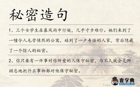 秘密造句
