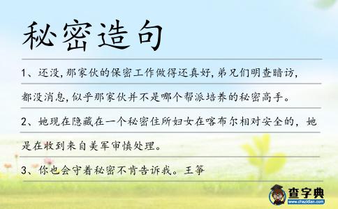 秘密造句