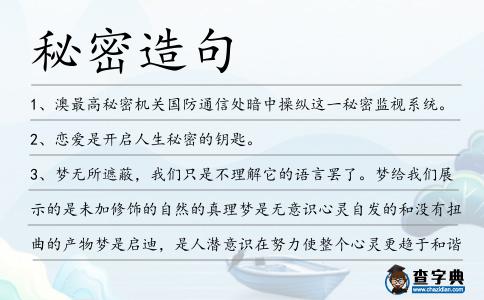 秘密造句