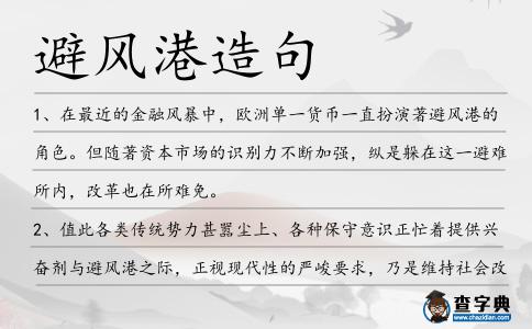 避風港造句