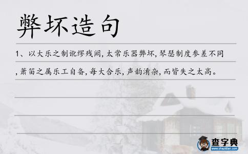 弊壞造句