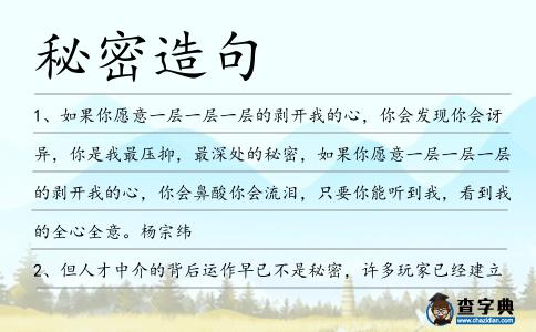 秘密造句