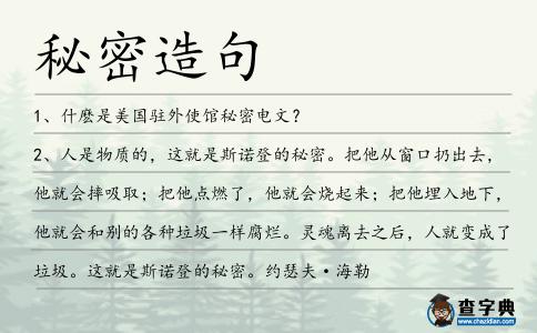 秘密造句
