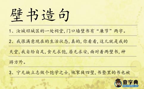 壁書造句
