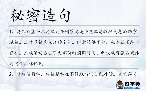 秘密造句