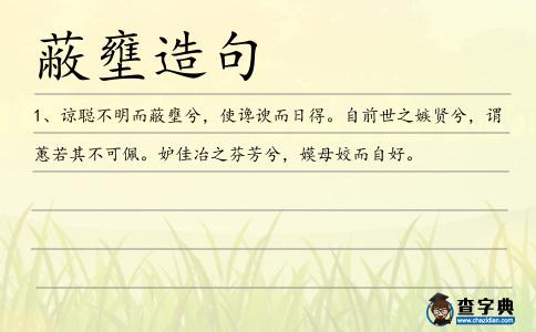 蔽壅造句
