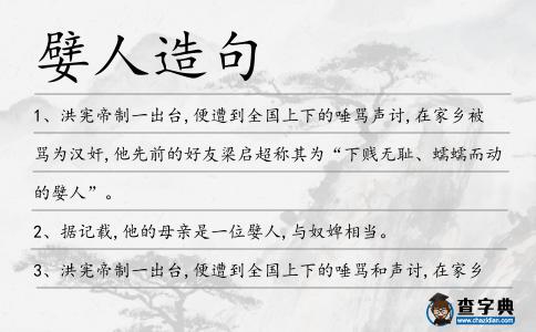 嬖人造句