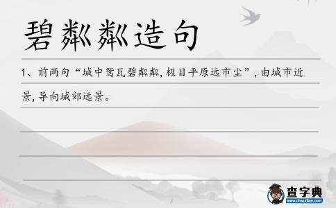 碧粼粼造句