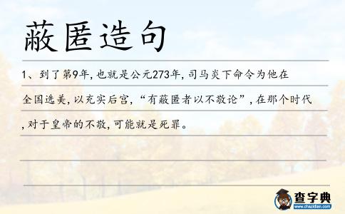 蔽匿造句