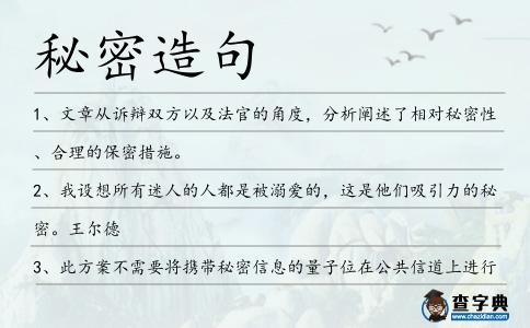 秘密造句
