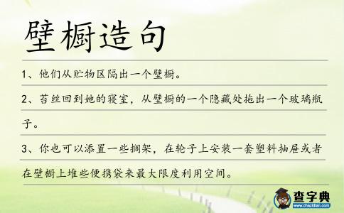壁櫥造句