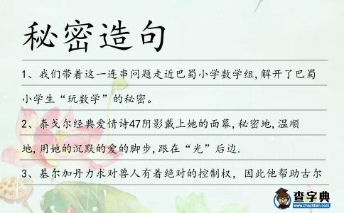 秘密造句