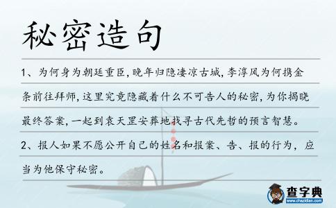秘密造句