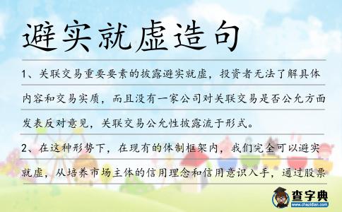 避實就虛造句