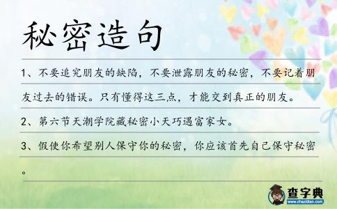 秘密造句