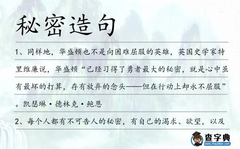 秘密造句