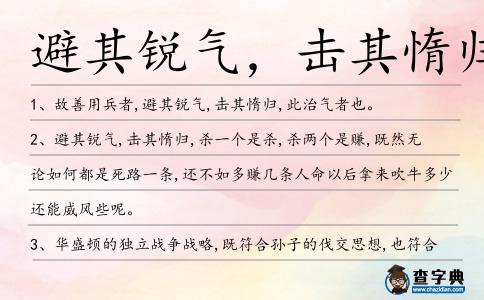 避其銳氣,擊其惰歸造句