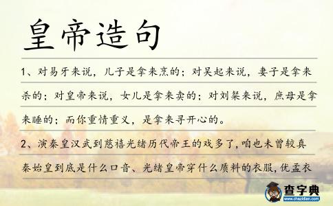 皇帝造句